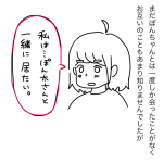 1度しか会ったことがない人と交際0日で同棲を決めた話５１