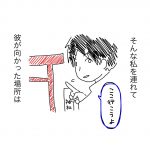 1度しか会ったことがない人と交際0日で同棲を決めた話２０