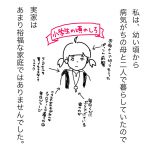 1度しか会ったことがない人と交際0日で同棲を決めた話１１