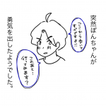 1度しか会ったことがない人と交際0日で同棲を決めた話３５