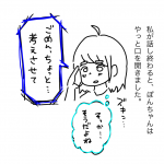 1度しか会ったことがない人と交際0日で同棲を決めた話４９