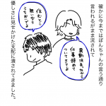 1度しか会ったことがない人と交際0日で同棲を決めた話５０