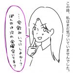 ○○○が家に来て別れそうになった話９
