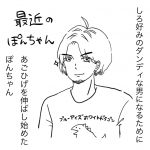 最近のぽんちゃん